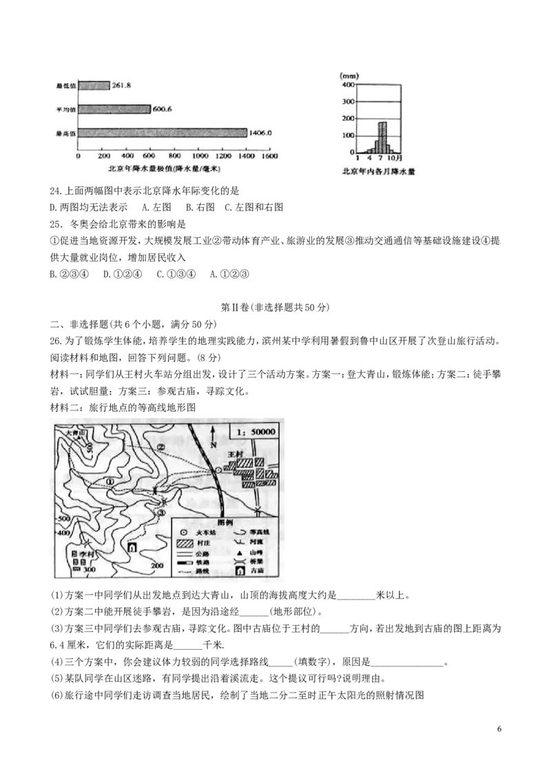 2018年滨州市地理中考试题及答案_中考真题_9.地理中考真题2015-2024年_地区卷_山东省_山东滨州地理10-22