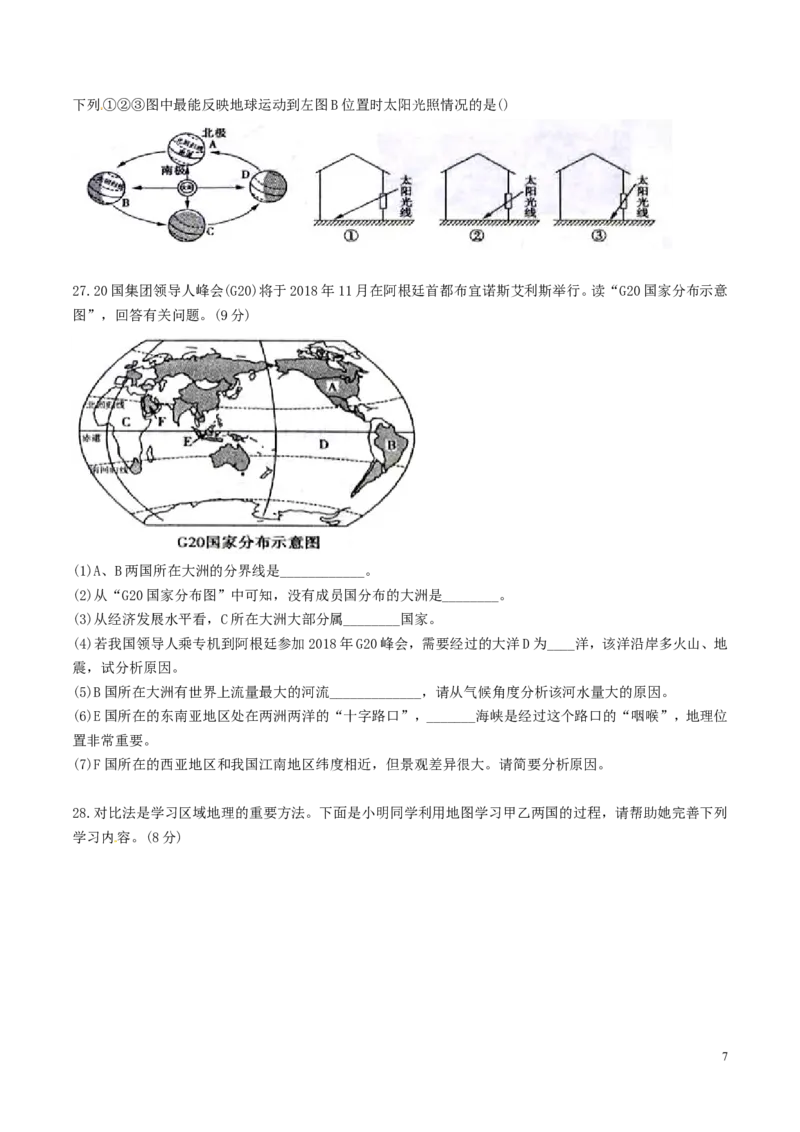 2018年滨州市地理中考试题及答案_中考真题_9.地理中考真题2015-2024年_地区卷_山东省_山东滨州地理10-22