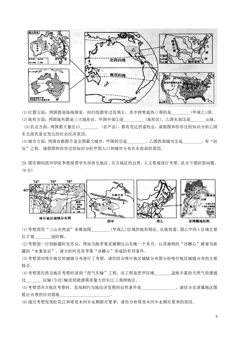 2018年滨州市地理中考试题及答案_中考真题_9.地理中考真题2015-2024年_地区卷_山东省_山东滨州地理10-22