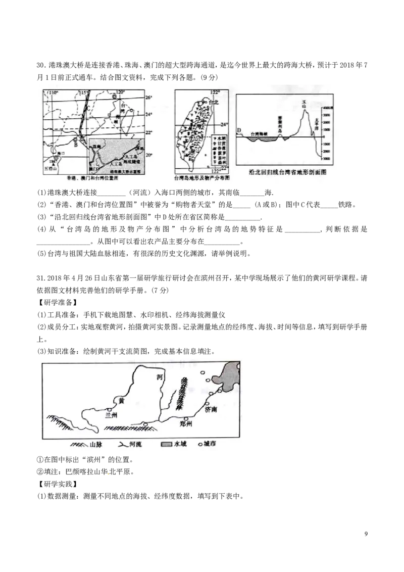 2018年滨州市地理中考试题及答案_中考真题_9.地理中考真题2015-2024年_地区卷_山东省_山东滨州地理10-22