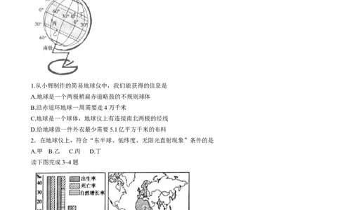 2018年滨州市地理中考试题及答案_中考真题_9.地理中考真题2015-2024年_地区卷_山东省_山东滨州地理10-22
