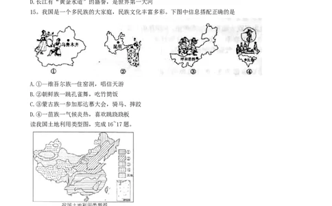 2018年滨州市地理中考试题及答案_中考真题_9.地理中考真题2015-2024年_地区卷_山东省_山东滨州地理10-22
