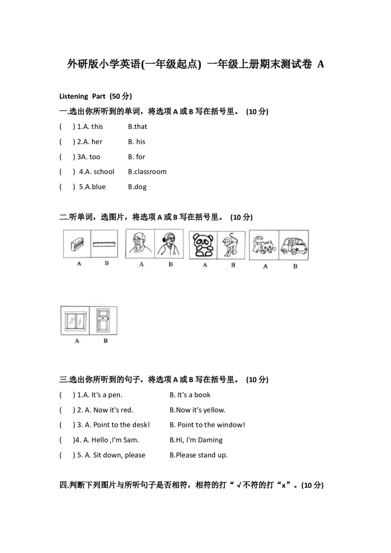 外研社版小学英语（一年级起点）一年级上册期末测试卷A_一年级上下册资料_一年级上语数英上下册学习资料_3-6-5、小学一年级英语上册_外研版一起点_5、期末测试卷