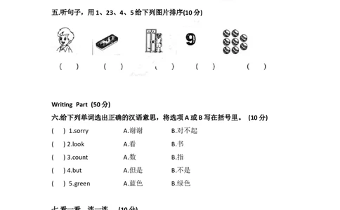 外研社版小学英语（一年级起点）一年级上册期末测试卷A_一年级上下册资料_一年级上语数英上下册学习资料_3-6-5、小学一年级英语上册_外研版一起点_5、期末测试卷