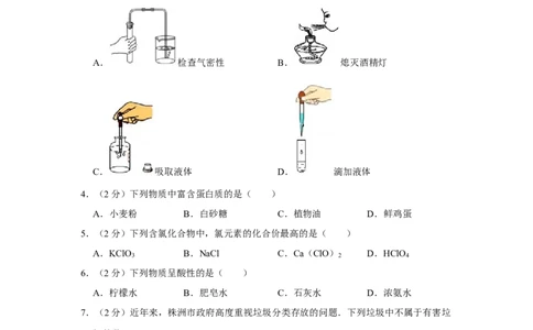 2017年湖南省株洲市中考化学试卷（学生版）学霸冲冲冲shop348121278.taobao.com_中考真题_5.化学中考真题2015-2024年_地区卷_湖南省_株洲卷化学07-22_学生版