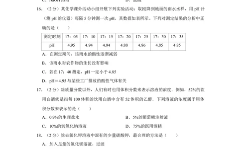 2017年湖南省株洲市中考化学试卷（学生版）学霸冲冲冲shop348121278.taobao.com_中考真题_5.化学中考真题2015-2024年_地区卷_湖南省_株洲卷化学07-22_学生版