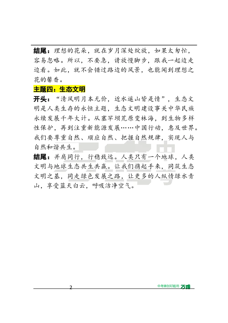 作文素材18_2026万唯系列预习复习_2025版《万唯初中预习视频课》789年级上册多版本_2025版万唯初三预习视频课语文人教版上册_2025版万唯初三预习视频课语文人教版上册_视频_第18天