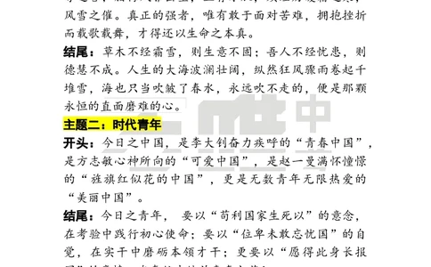 作文素材18_2026万唯系列预习复习_2025版《万唯初中预习视频课》789年级上册多版本_2025版万唯初三预习视频课语文人教版上册_2025版万唯初三预习视频课语文人教版上册_视频_第18天