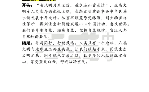 作文素材18_2026万唯系列预习复习_2025版《万唯初中预习视频课》789年级上册多版本_2025版万唯初三预习视频课语文人教版上册_2025版万唯初三预习视频课语文人教版上册_视频_第18天