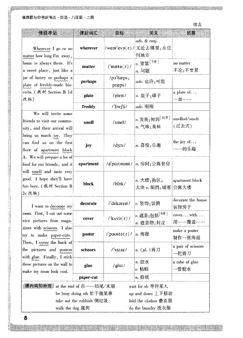 情景串记词汇-八英上_2026万唯系列预习复习_2026版初中《万唯情景题》与中考新考法8年级上册（英语）
