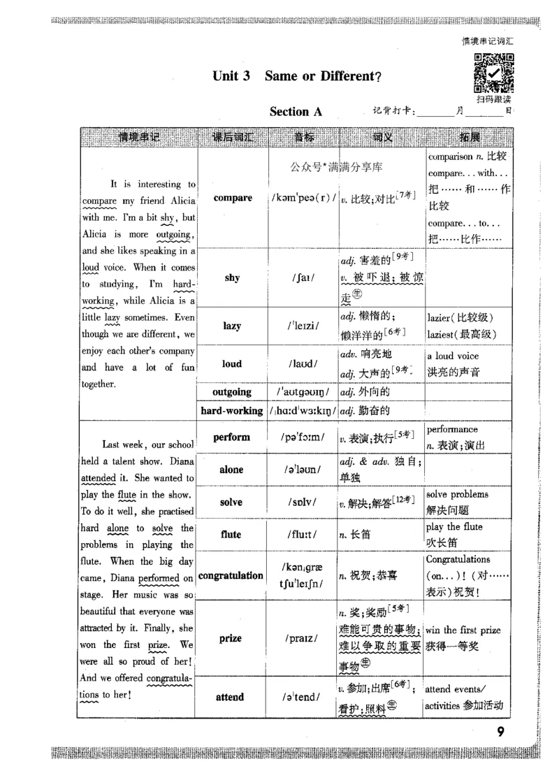 情景串记词汇-八英上_2026万唯系列预习复习_2026版初中《万唯情景题》与中考新考法8年级上册（英语）