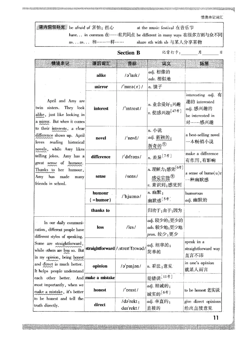 情景串记词汇-八英上_2026万唯系列预习复习_2026版初中《万唯情景题》与中考新考法8年级上册（英语）