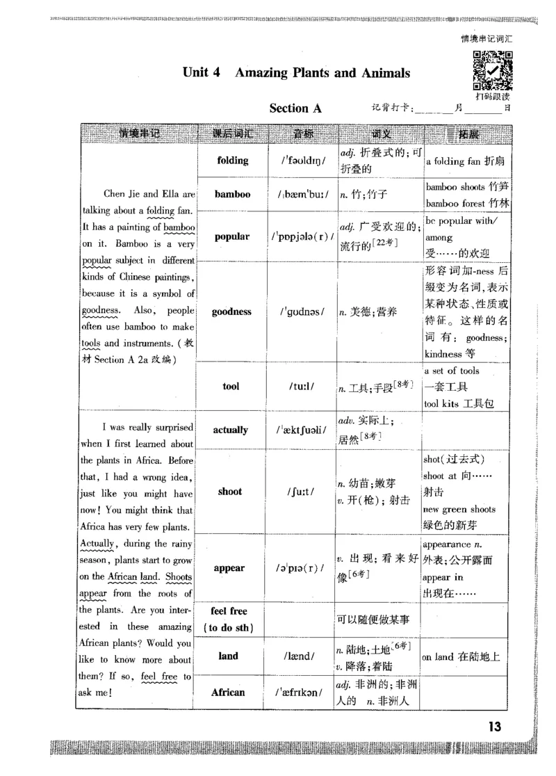 情景串记词汇-八英上_2026万唯系列预习复习_2026版初中《万唯情景题》与中考新考法8年级上册（英语）