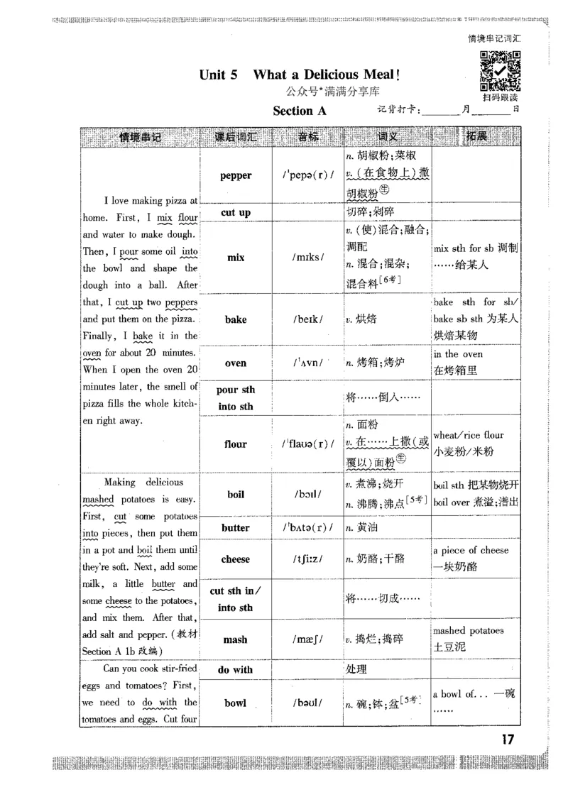 情景串记词汇-八英上_2026万唯系列预习复习_2026版初中《万唯情景题》与中考新考法8年级上册（英语）