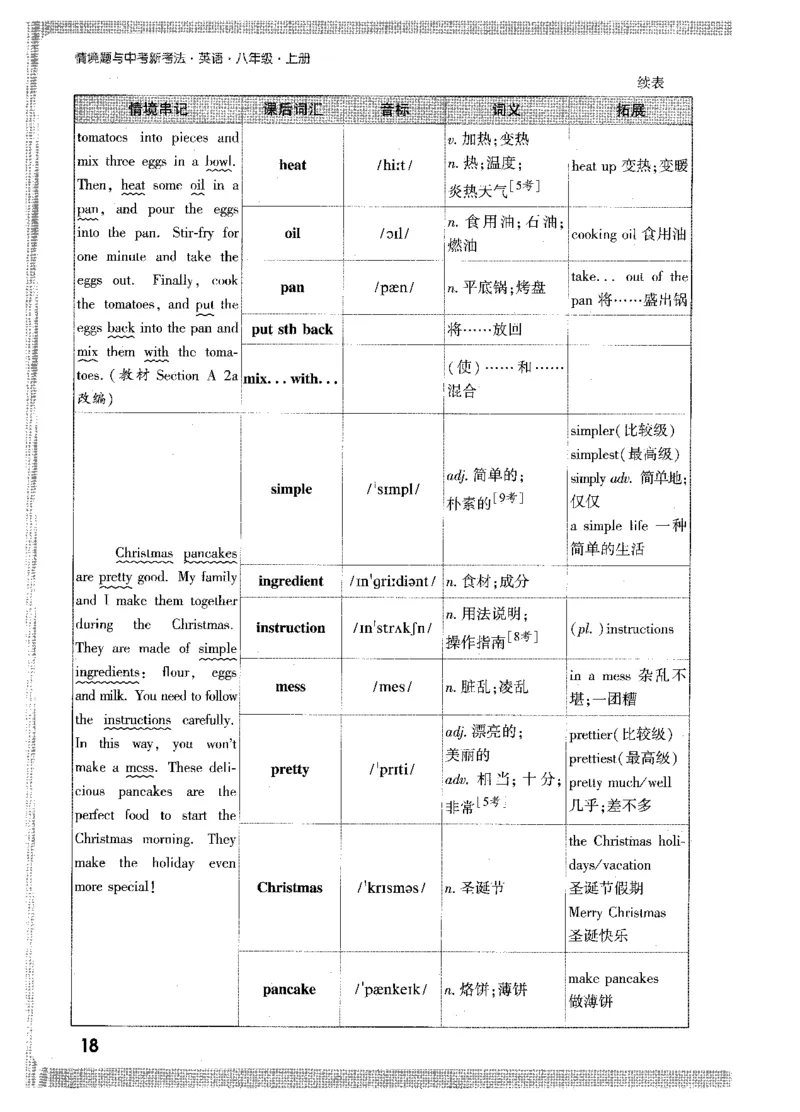 情景串记词汇-八英上_2026万唯系列预习复习_2026版初中《万唯情景题》与中考新考法8年级上册（英语）