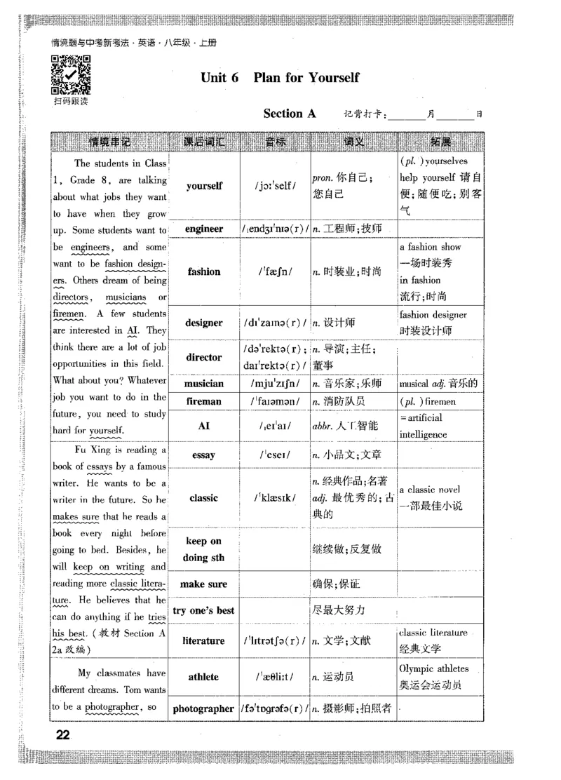 情景串记词汇-八英上_2026万唯系列预习复习_2026版初中《万唯情景题》与中考新考法8年级上册（英语）