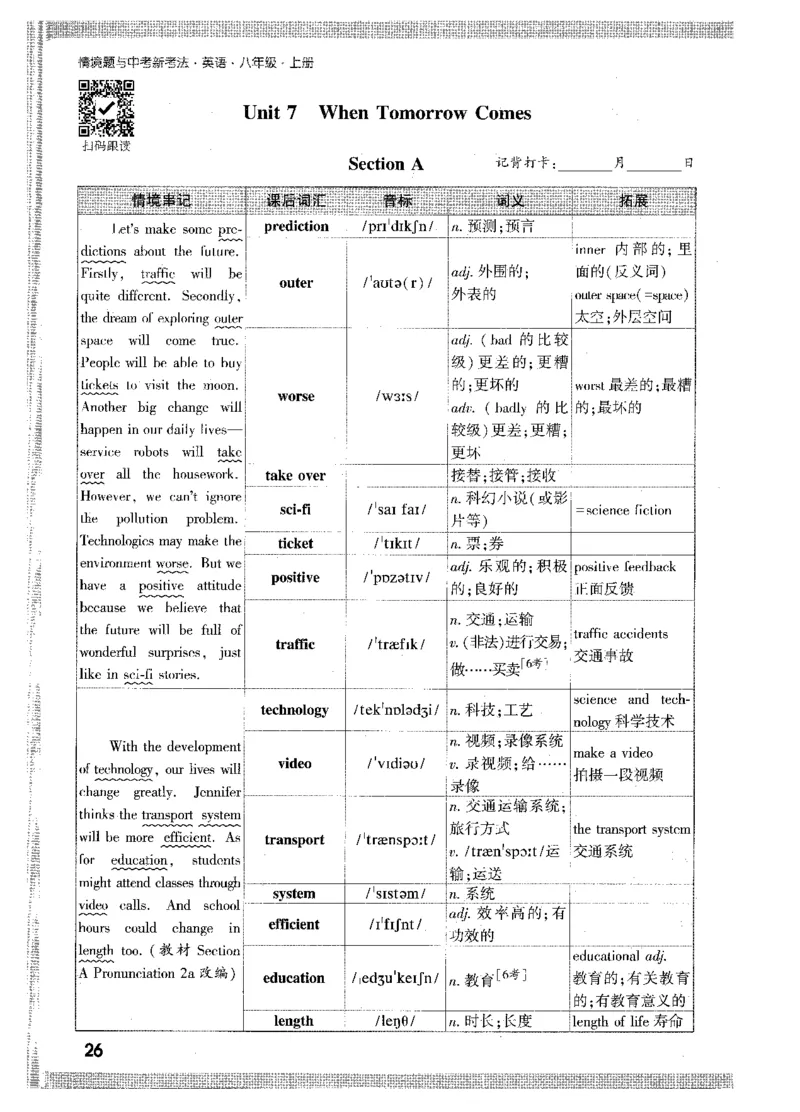 情景串记词汇-八英上_2026万唯系列预习复习_2026版初中《万唯情景题》与中考新考法8年级上册（英语）