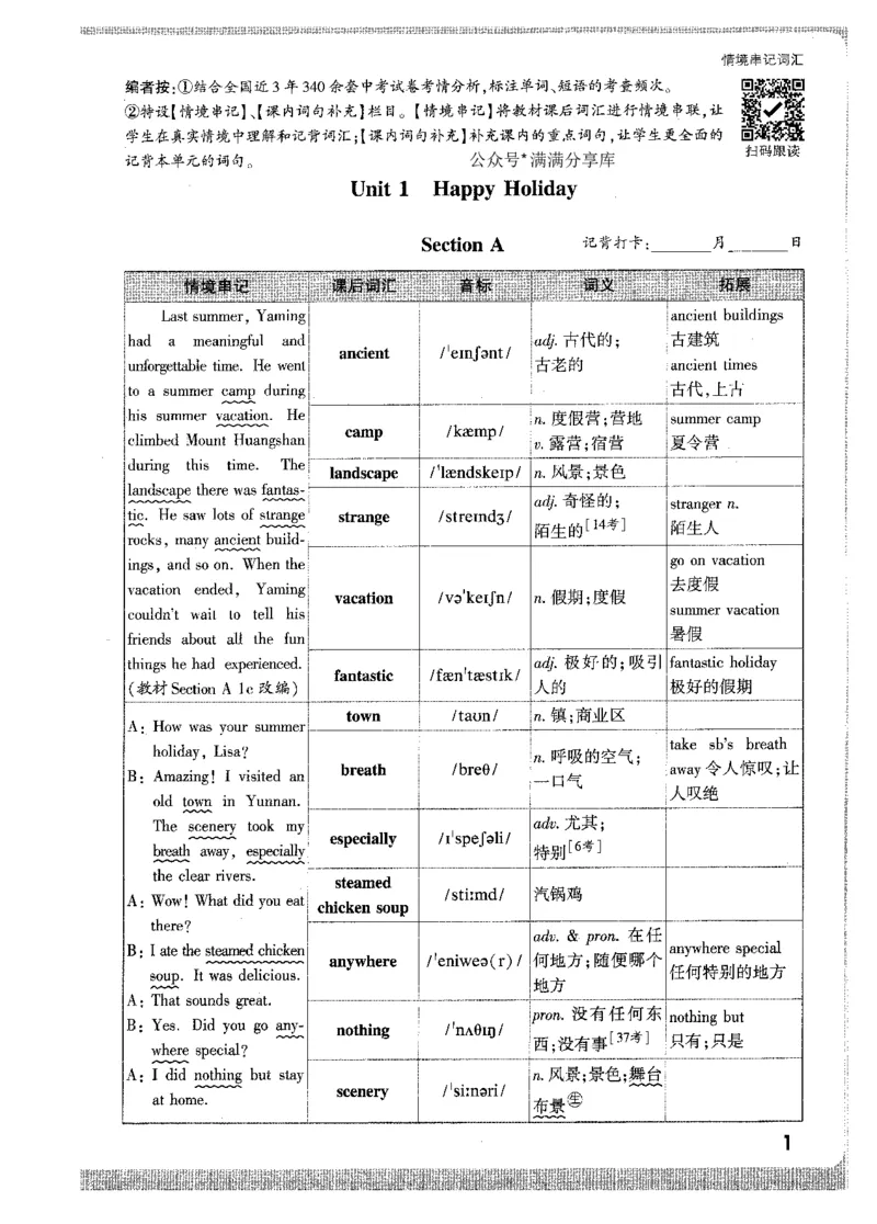 情景串记词汇-八英上_2026万唯系列预习复习_2026版初中《万唯情景题》与中考新考法8年级上册（英语）