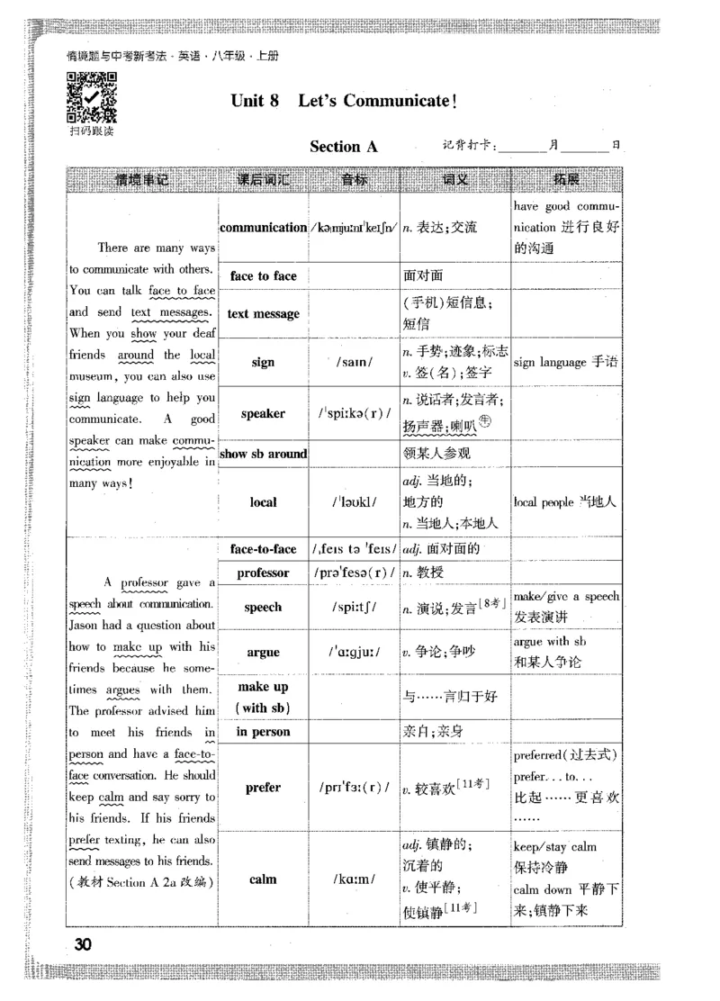 情景串记词汇-八英上_2026万唯系列预习复习_2026版初中《万唯情景题》与中考新考法8年级上册（英语）