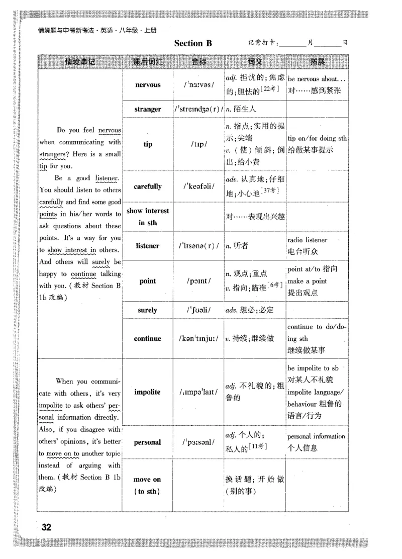 情景串记词汇-八英上_2026万唯系列预习复习_2026版初中《万唯情景题》与中考新考法8年级上册（英语）