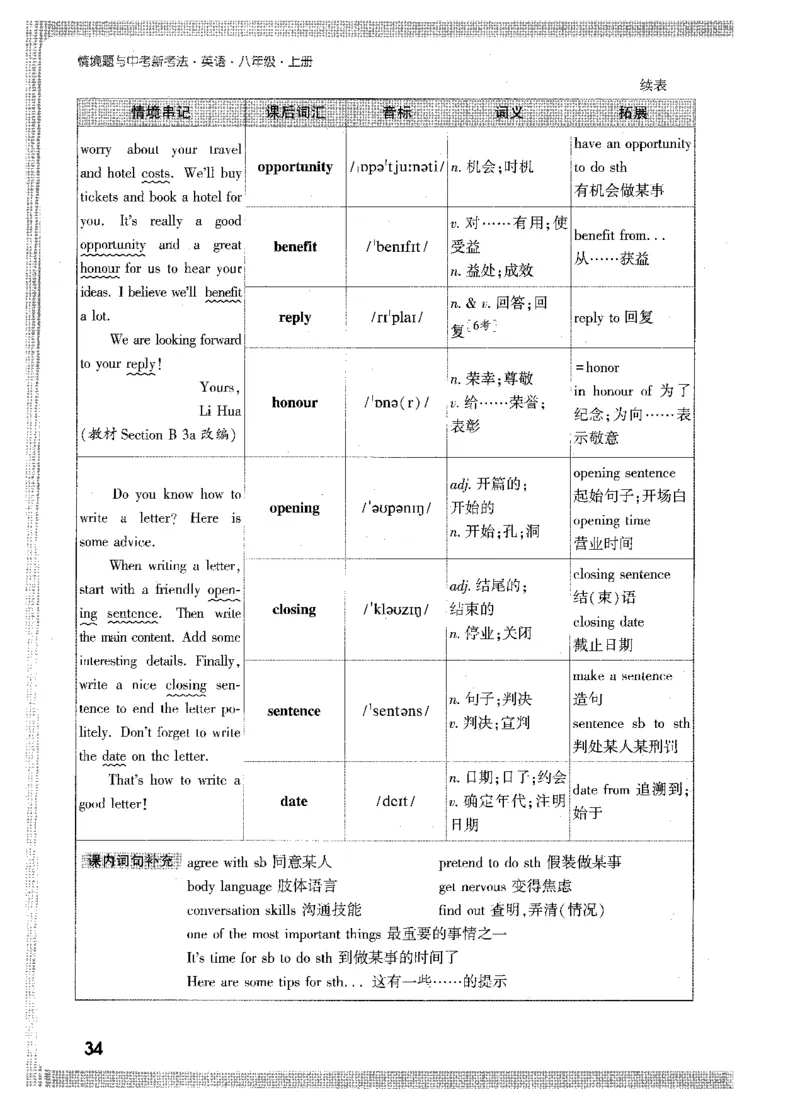 情景串记词汇-八英上_2026万唯系列预习复习_2026版初中《万唯情景题》与中考新考法8年级上册（英语）