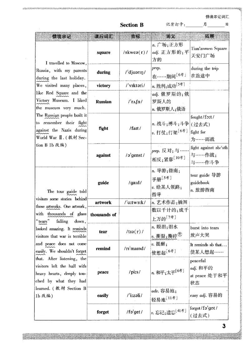 情景串记词汇-八英上_2026万唯系列预习复习_2026版初中《万唯情景题》与中考新考法8年级上册（英语）
