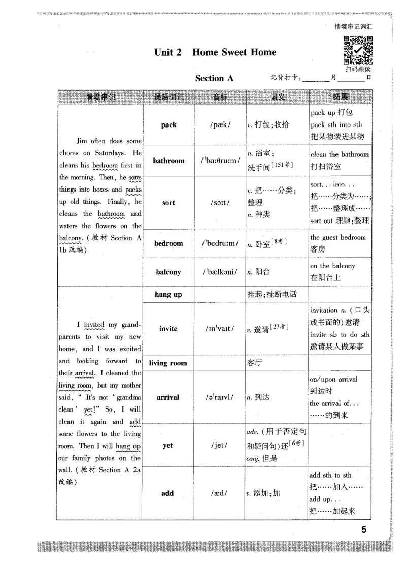 情景串记词汇-八英上_2026万唯系列预习复习_2026版初中《万唯情景题》与中考新考法8年级上册（英语）