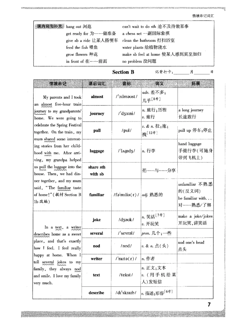情景串记词汇-八英上_2026万唯系列预习复习_2026版初中《万唯情景题》与中考新考法8年级上册（英语）