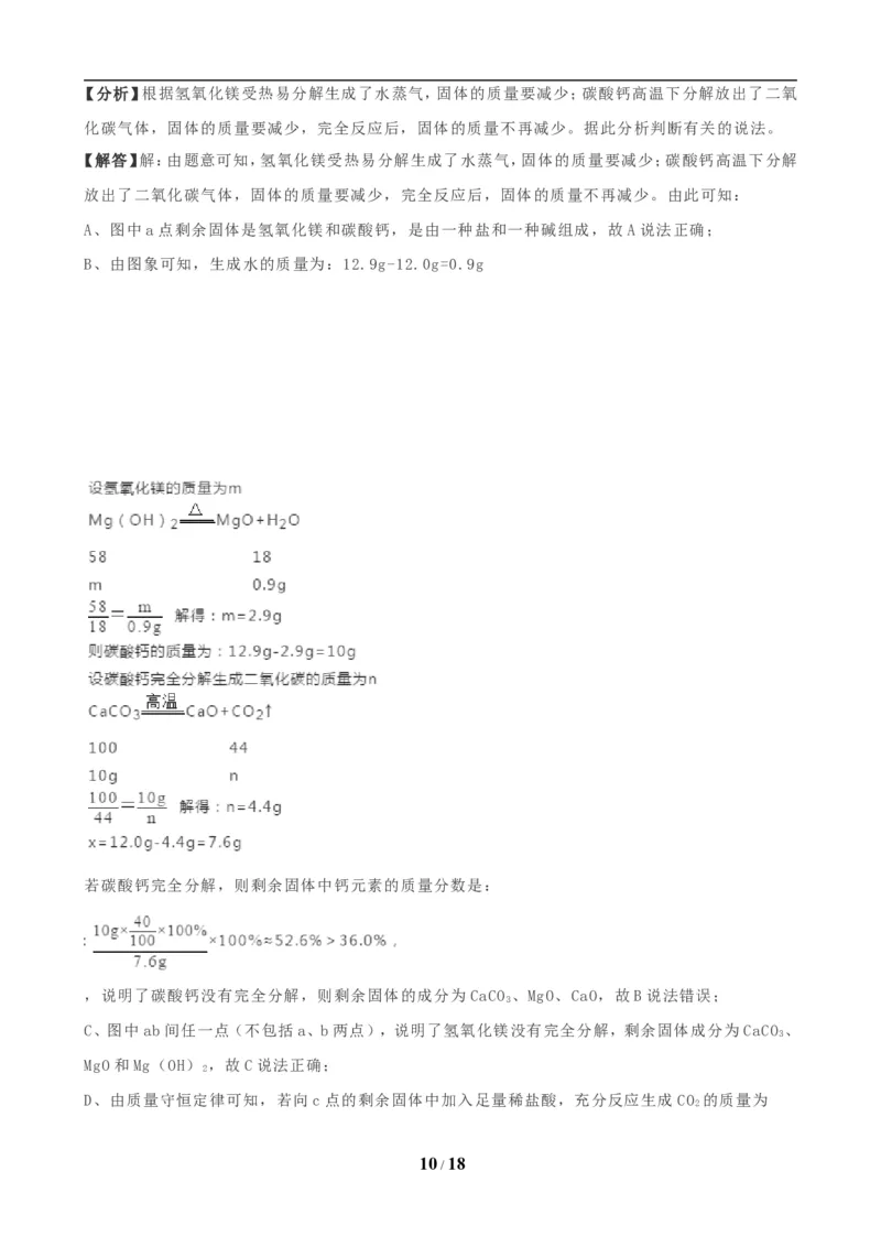 2019年武汉市中考化学试卷及答案_中考真题_5.化学中考真题2015-2024年_地区卷_湖北省_武汉化学08-22