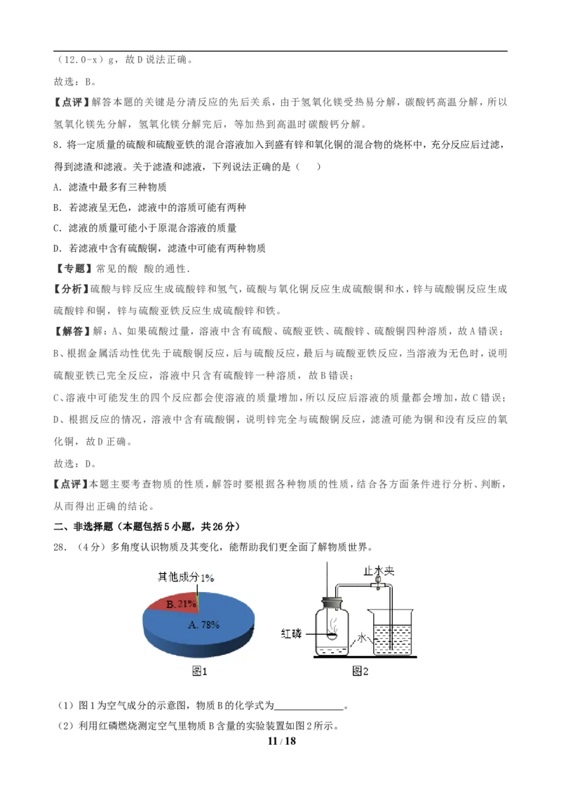 2019年武汉市中考化学试卷及答案_中考真题_5.化学中考真题2015-2024年_地区卷_湖北省_武汉化学08-22