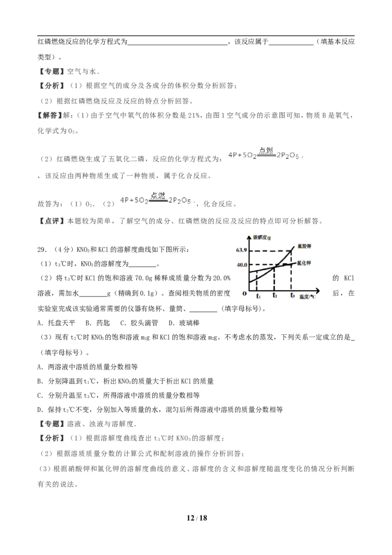 2019年武汉市中考化学试卷及答案_中考真题_5.化学中考真题2015-2024年_地区卷_湖北省_武汉化学08-22