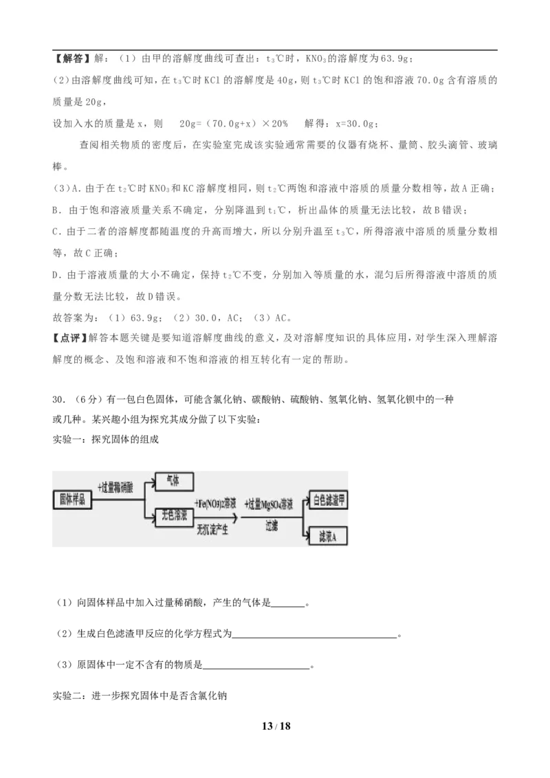 2019年武汉市中考化学试卷及答案_中考真题_5.化学中考真题2015-2024年_地区卷_湖北省_武汉化学08-22