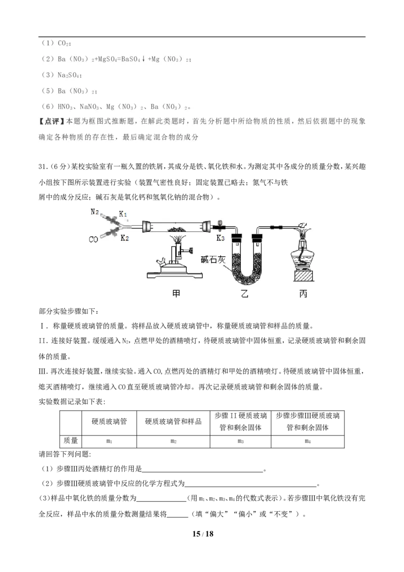 2019年武汉市中考化学试卷及答案_中考真题_5.化学中考真题2015-2024年_地区卷_湖北省_武汉化学08-22