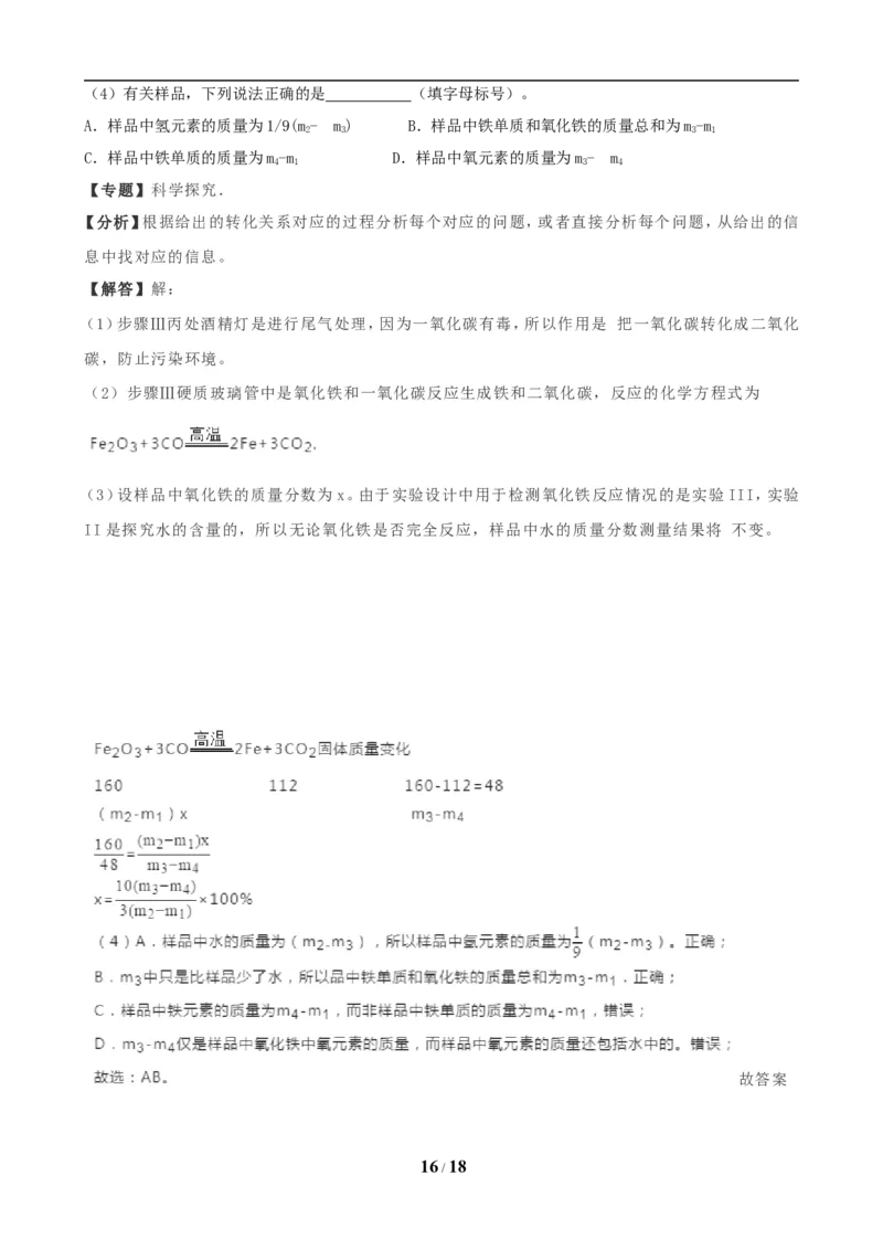 2019年武汉市中考化学试卷及答案_中考真题_5.化学中考真题2015-2024年_地区卷_湖北省_武汉化学08-22