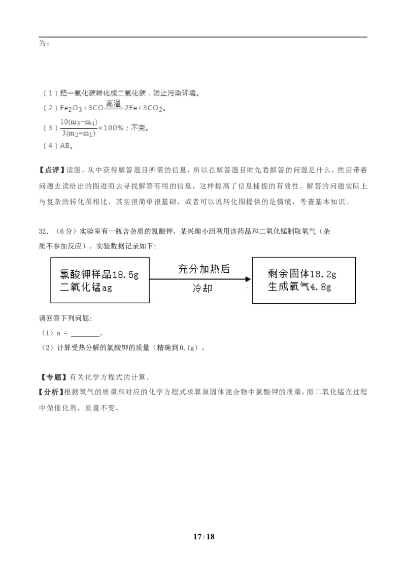 2019年武汉市中考化学试卷及答案_中考真题_5.化学中考真题2015-2024年_地区卷_湖北省_武汉化学08-22