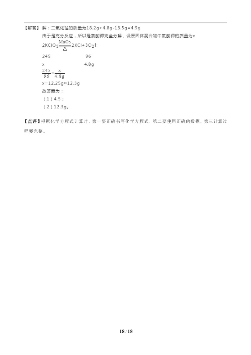 2019年武汉市中考化学试卷及答案_中考真题_5.化学中考真题2015-2024年_地区卷_湖北省_武汉化学08-22