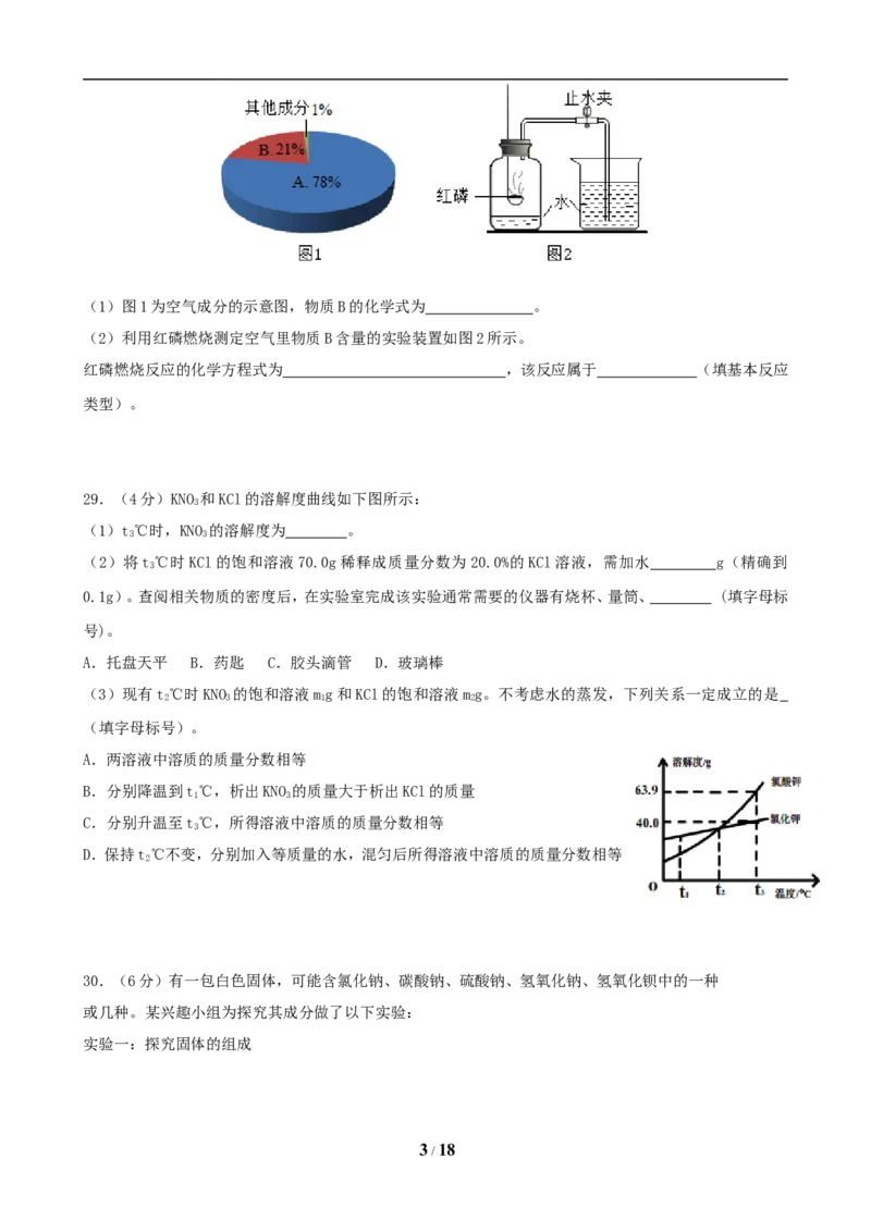 2019年武汉市中考化学试卷及答案_中考真题_5.化学中考真题2015-2024年_地区卷_湖北省_武汉化学08-22