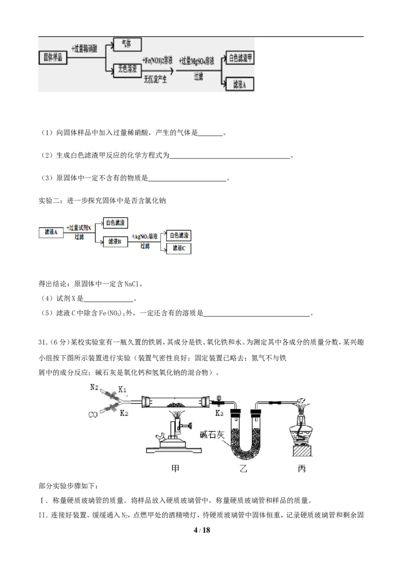 2019年武汉市中考化学试卷及答案_中考真题_5.化学中考真题2015-2024年_地区卷_湖北省_武汉化学08-22
