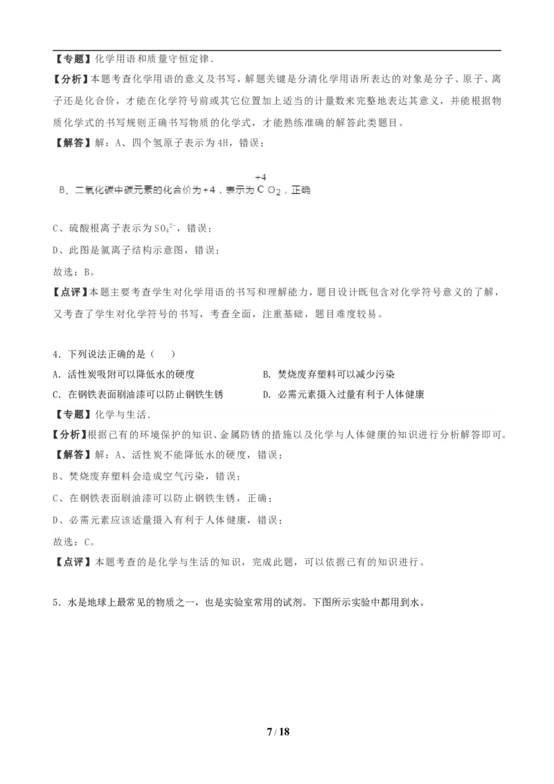2019年武汉市中考化学试卷及答案_中考真题_5.化学中考真题2015-2024年_地区卷_湖北省_武汉化学08-22