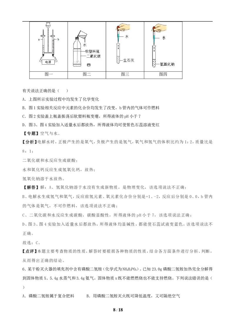 2019年武汉市中考化学试卷及答案_中考真题_5.化学中考真题2015-2024年_地区卷_湖北省_武汉化学08-22