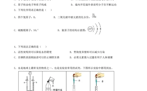 2019年武汉市中考化学试卷及答案_中考真题_5.化学中考真题2015-2024年_地区卷_湖北省_武汉化学08-22