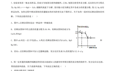 2019年武汉市中考化学试卷及答案_中考真题_5.化学中考真题2015-2024年_地区卷_湖北省_武汉化学08-22