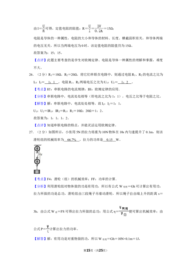 2017年湖南省怀化市中考物理试卷（教师版）学霸冲冲冲shop348121278.taobao.com_中考真题_4.物理中考真题2015-2024年_地区卷_湖南省_怀化物理10-22缺20