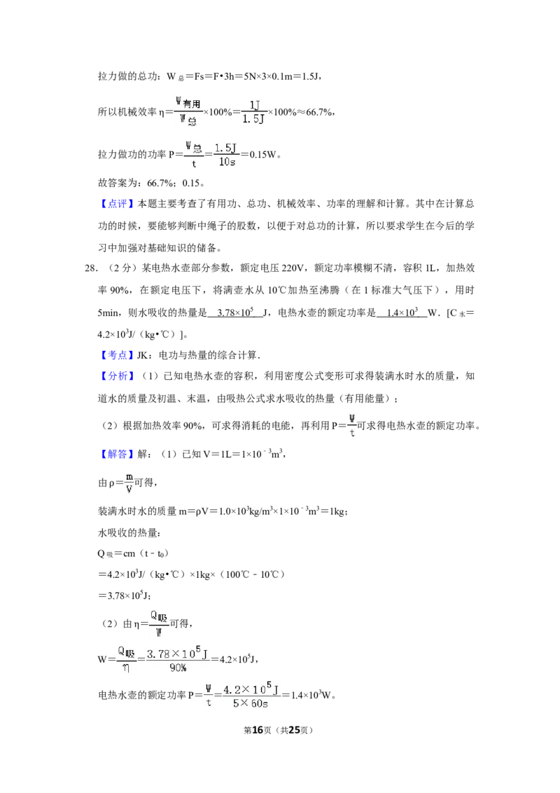 2017年湖南省怀化市中考物理试卷（教师版）学霸冲冲冲shop348121278.taobao.com_中考真题_4.物理中考真题2015-2024年_地区卷_湖南省_怀化物理10-22缺20