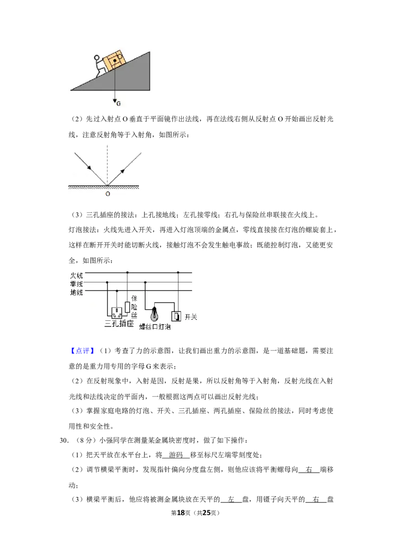 2017年湖南省怀化市中考物理试卷（教师版）学霸冲冲冲shop348121278.taobao.com_中考真题_4.物理中考真题2015-2024年_地区卷_湖南省_怀化物理10-22缺20