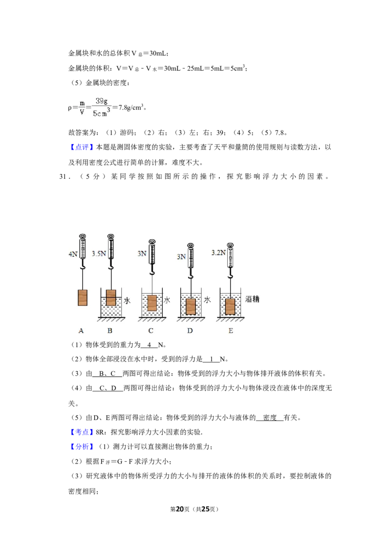 2017年湖南省怀化市中考物理试卷（教师版）学霸冲冲冲shop348121278.taobao.com_中考真题_4.物理中考真题2015-2024年_地区卷_湖南省_怀化物理10-22缺20