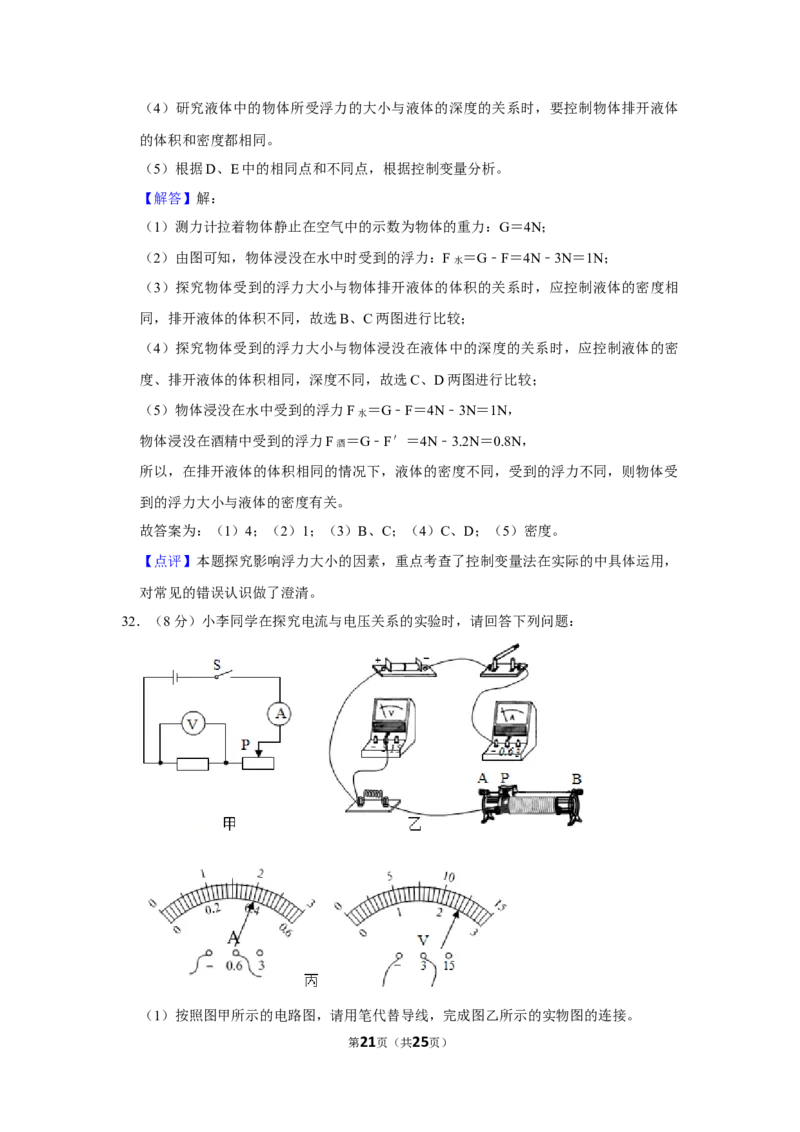 2017年湖南省怀化市中考物理试卷（教师版）学霸冲冲冲shop348121278.taobao.com_中考真题_4.物理中考真题2015-2024年_地区卷_湖南省_怀化物理10-22缺20