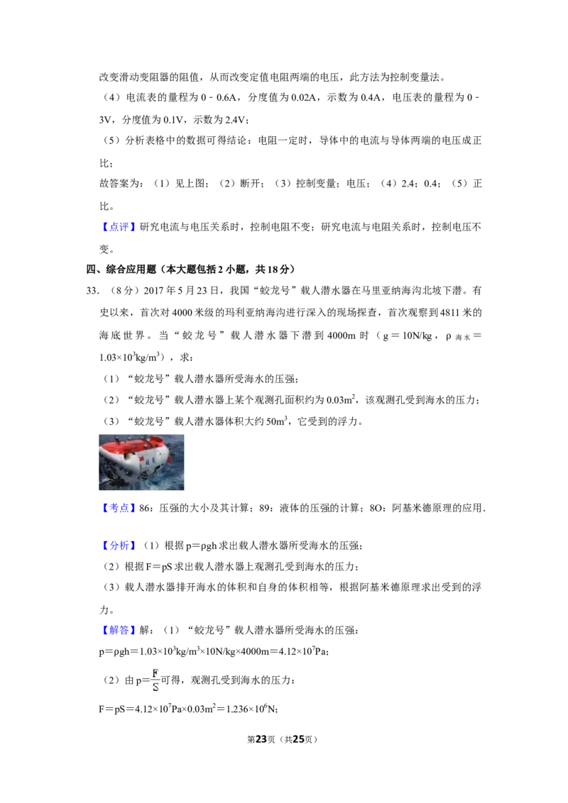 2017年湖南省怀化市中考物理试卷（教师版）学霸冲冲冲shop348121278.taobao.com_中考真题_4.物理中考真题2015-2024年_地区卷_湖南省_怀化物理10-22缺20