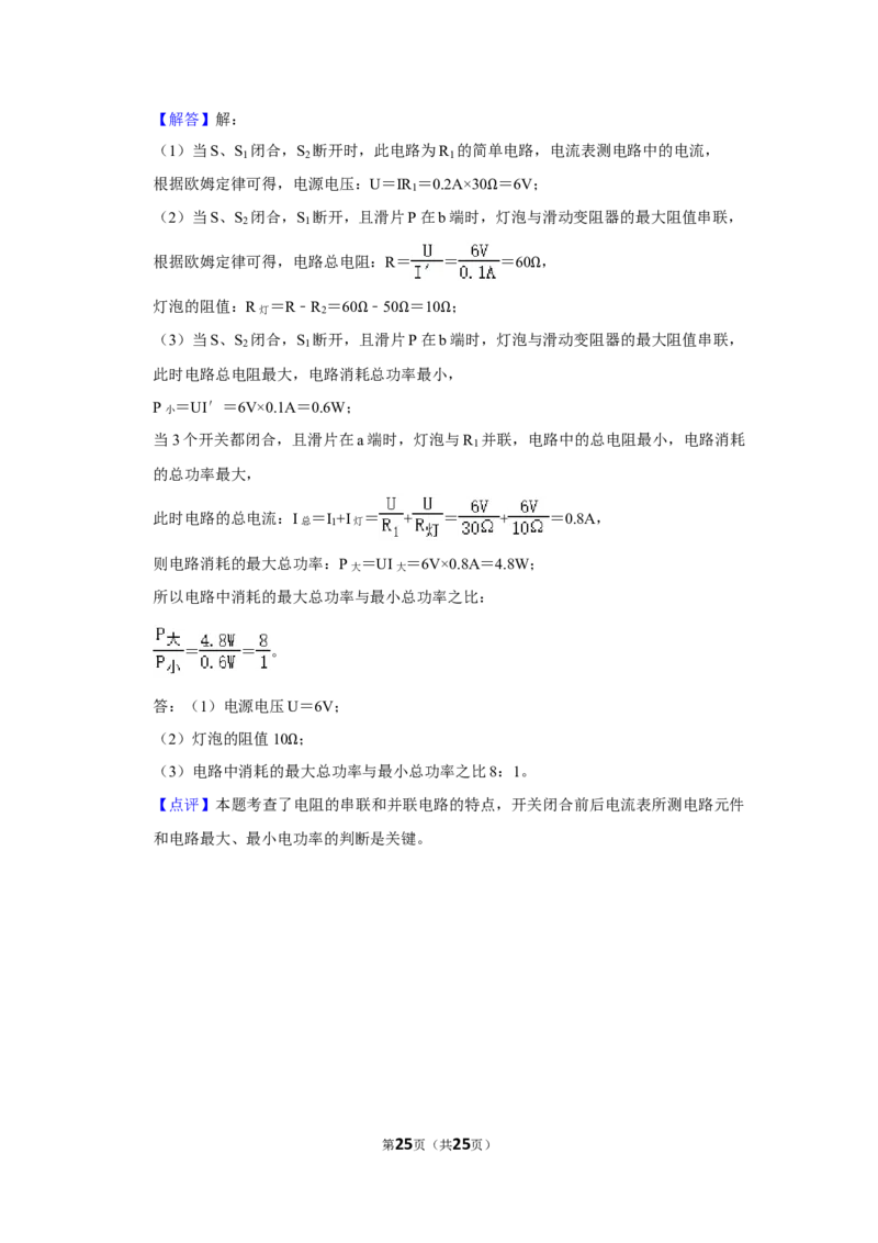 2017年湖南省怀化市中考物理试卷（教师版）学霸冲冲冲shop348121278.taobao.com_中考真题_4.物理中考真题2015-2024年_地区卷_湖南省_怀化物理10-22缺20