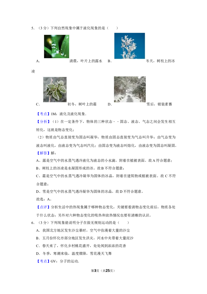 2017年湖南省怀化市中考物理试卷（教师版）学霸冲冲冲shop348121278.taobao.com_中考真题_4.物理中考真题2015-2024年_地区卷_湖南省_怀化物理10-22缺20
